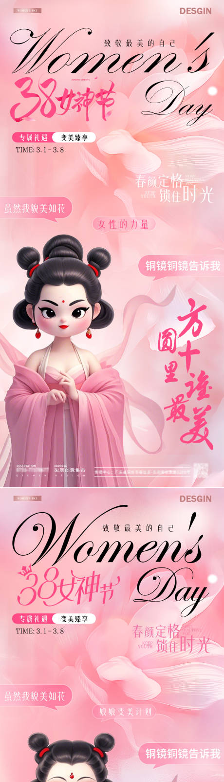 源文件下载【医美38妇女节石矶娘娘插画海报】编号：86200028991062949