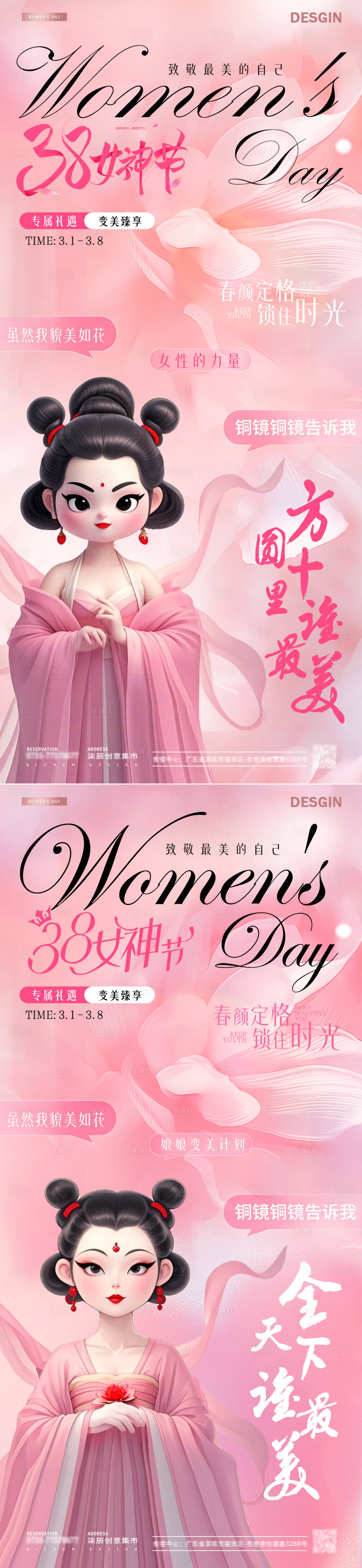 源文件下载【享设计】搜索编号：86200028991062949【医美38妇女节石矶娘娘插画海报】