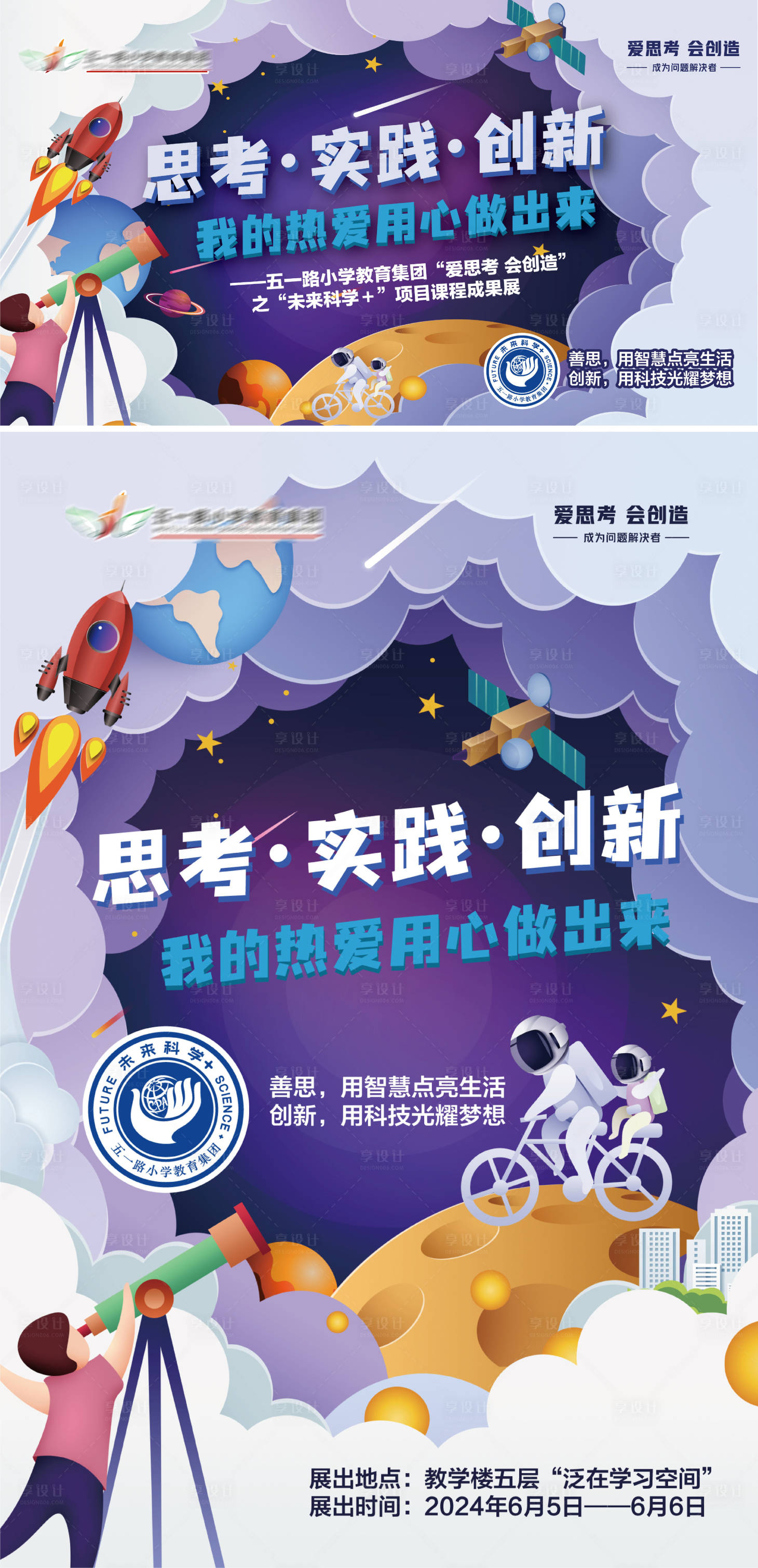 源文件下载【享设计】搜索编号：63730029036291873【思考实践创新背景板】