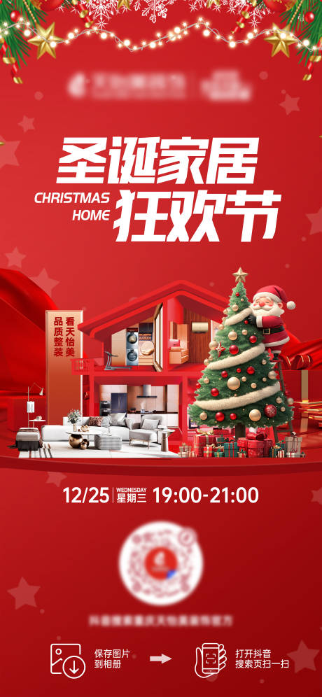 源文件下載【享設計】搜索編號：45350028856901677【圣誕家居狂歡節海報】