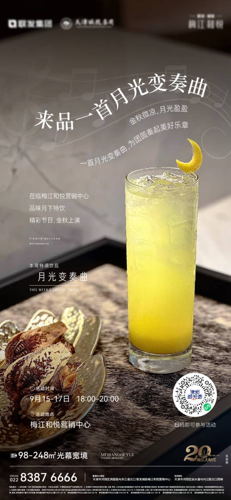 源文件下载【营销中心特供饮料】编号：45340029087797629
