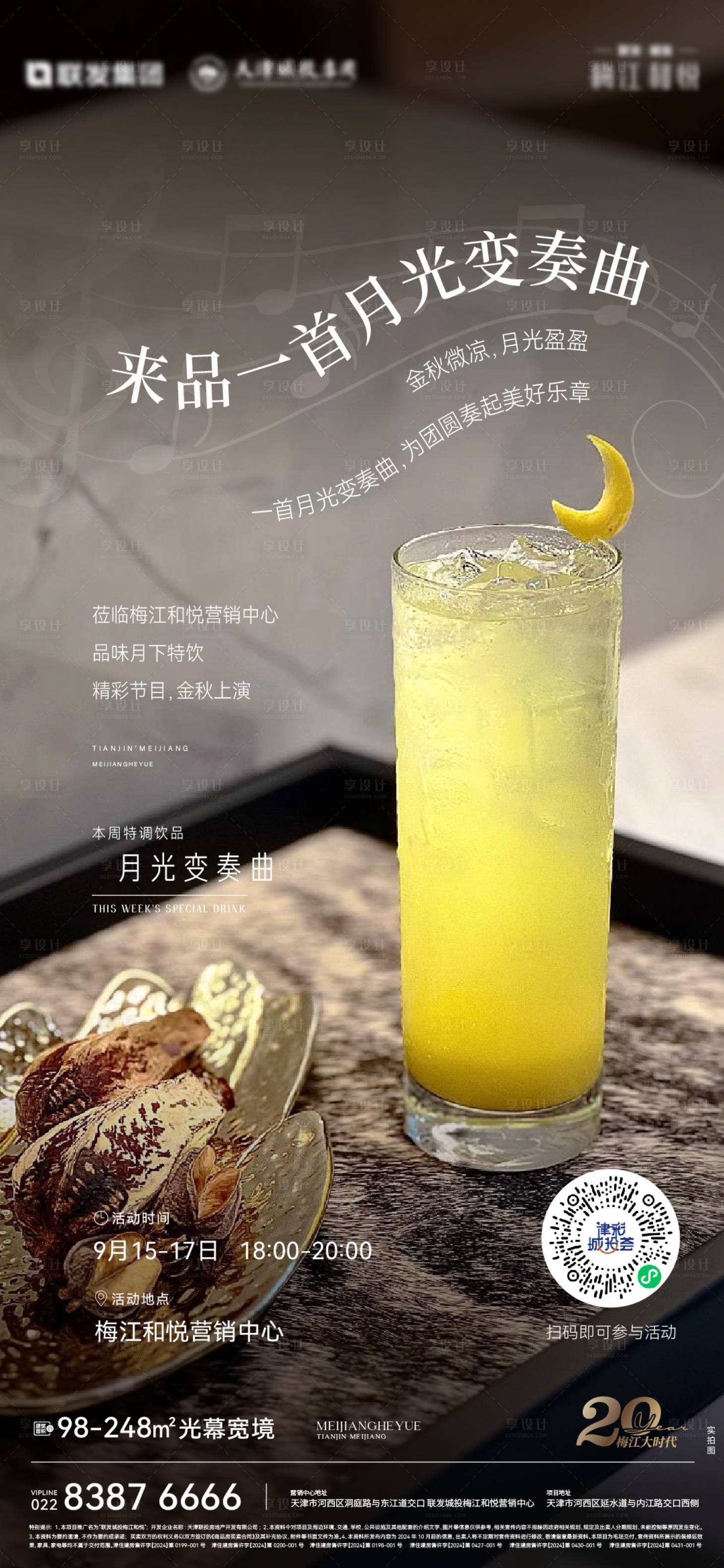 源文件下載【享設計】搜索編號：45340029087797629【營銷中心特供飲料】