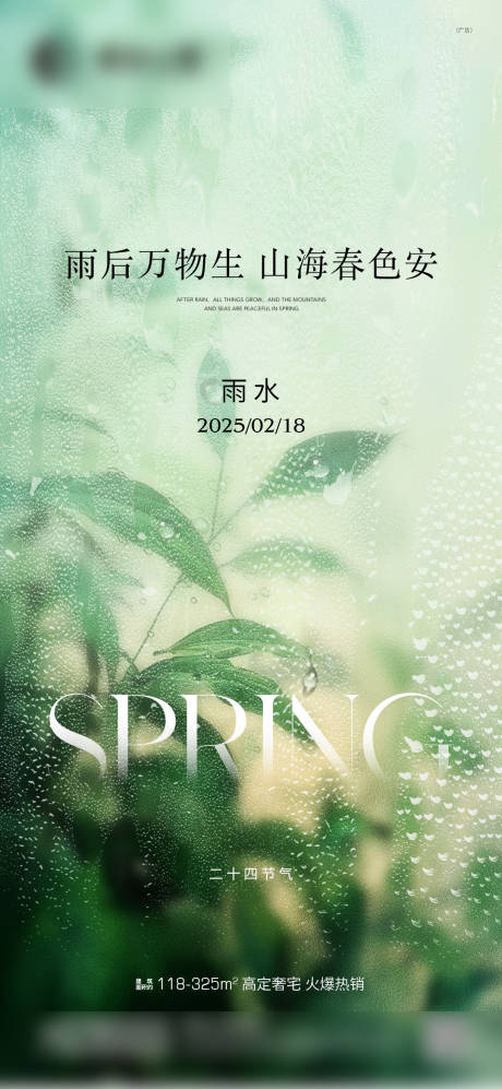 源文件下载【享设计】搜索编号：65660028719766074【雨水节气海报 】