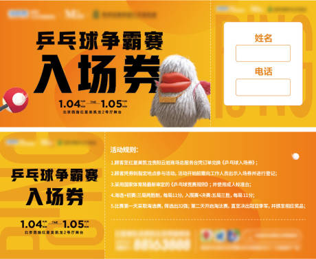 源文件下载【乒乓球争霸赛入场券】编号：21530028596061499