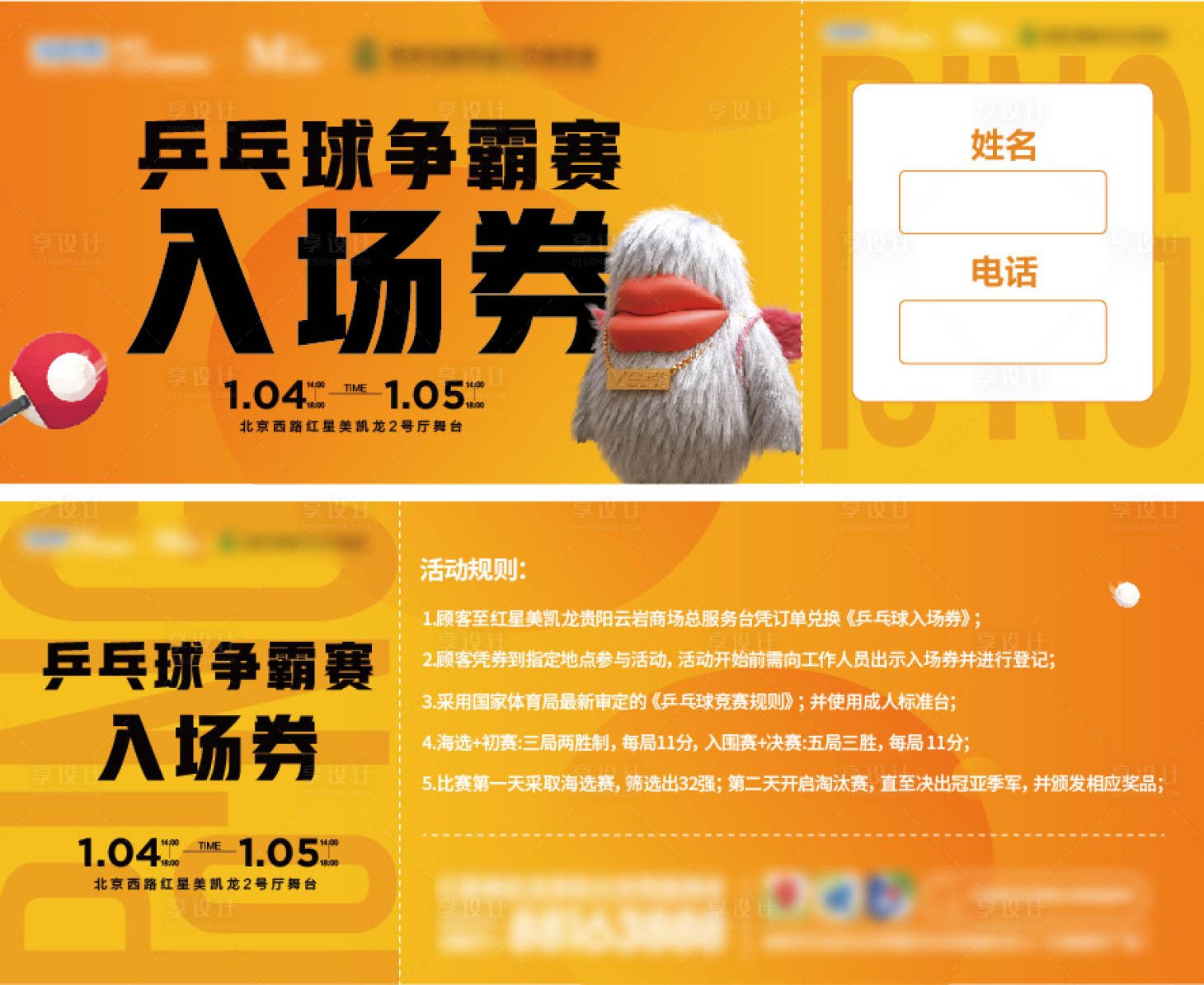 源文件下載【享設計】搜索編號：21530028596061499【乒乓球爭霸賽入場券】