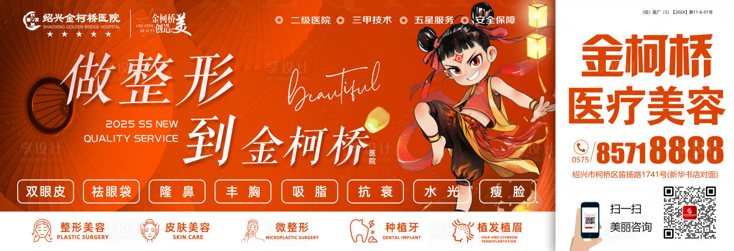 源文件下載【享設計】搜索編號：40740028957218700【醫美戶外道閘】