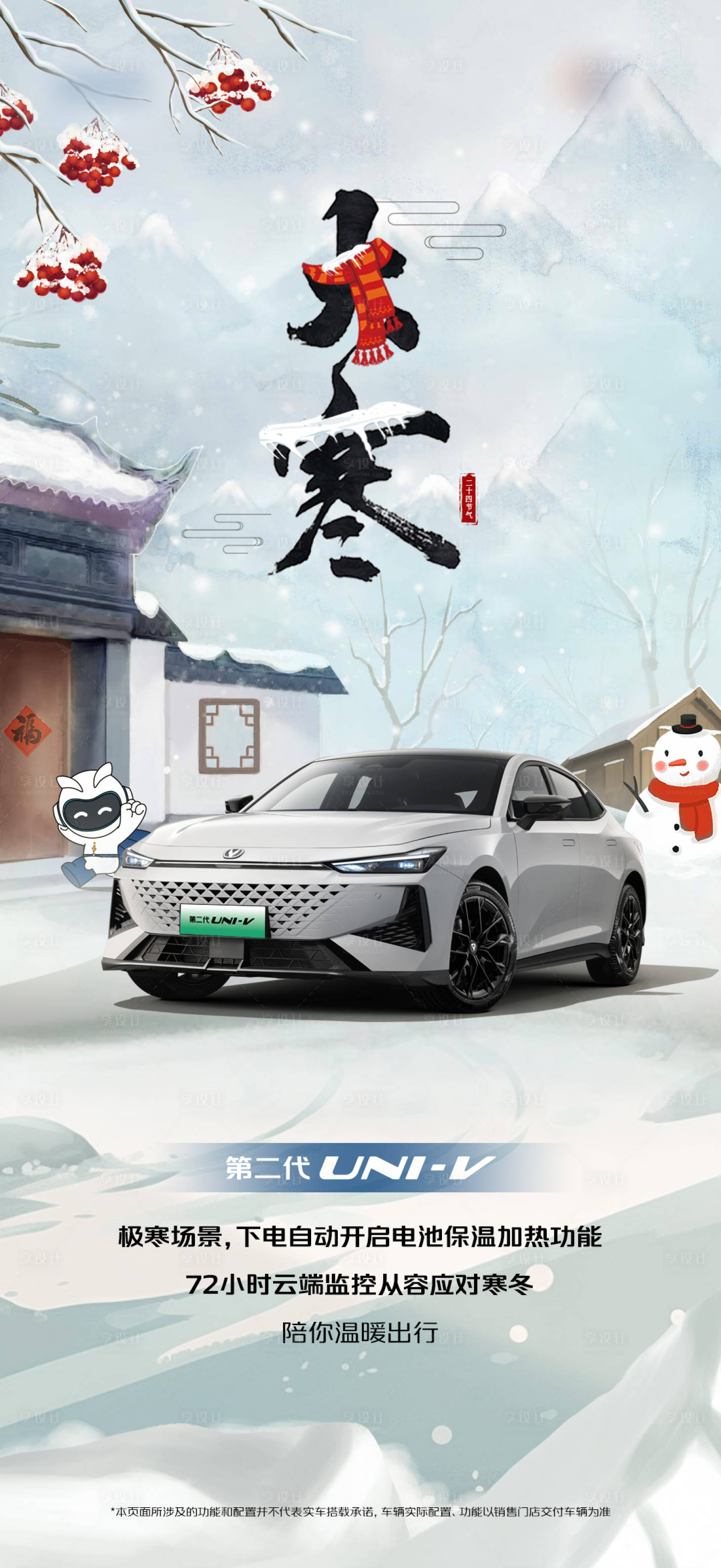 源文件下載【享設計】搜索編號：28520028921864361【汽車大寒節(jié)氣海報】
