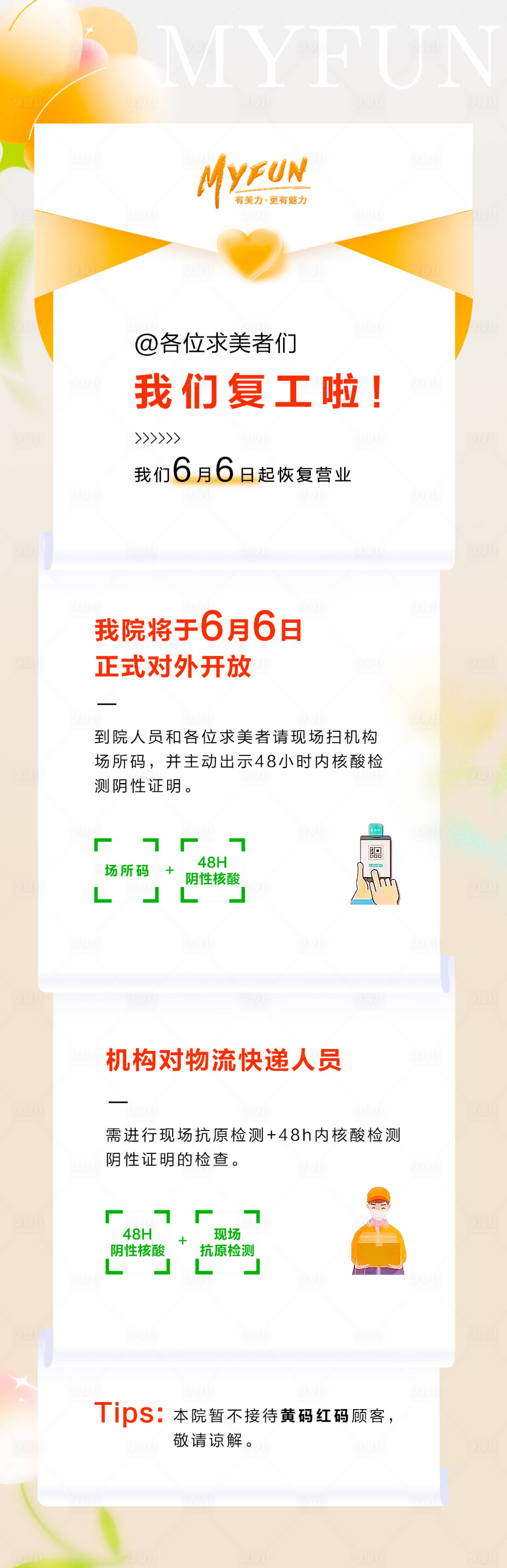 源文件下载【享设计】搜索编号：15330028960177135【医美朋友圈海报】