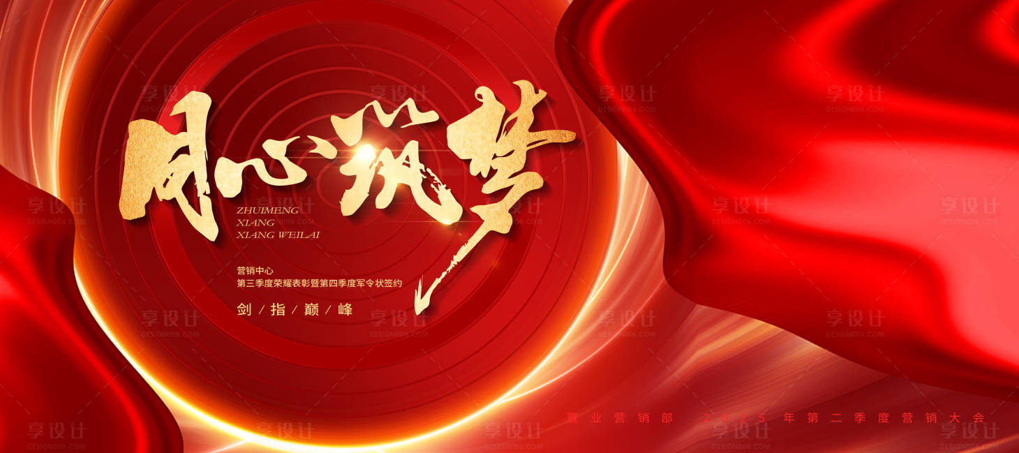 源文件下载【享设计】搜索编号：36090029027635321【企业年会誓师大会颁奖典礼活动背景板】
