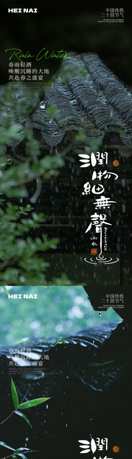 二十四节气雨水海报