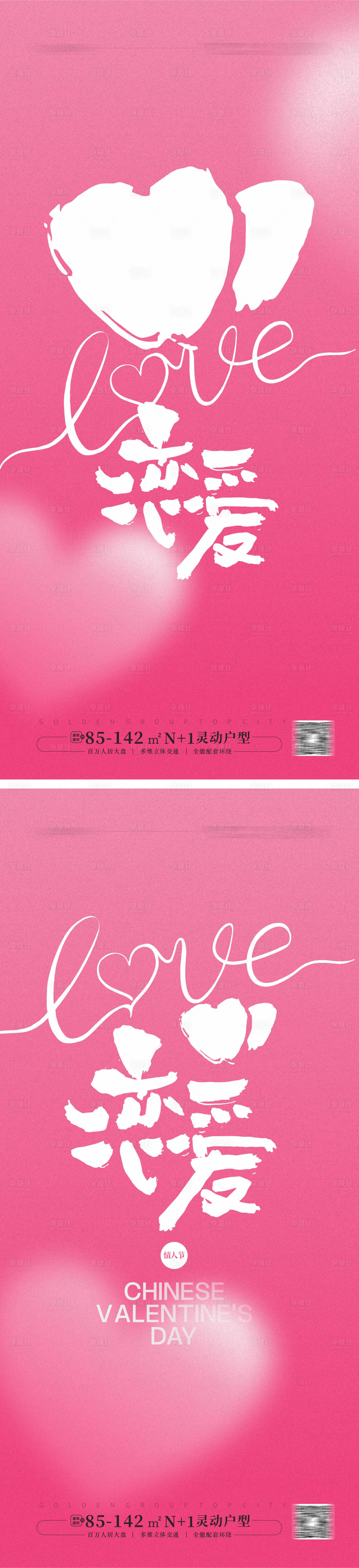 源文件下载【享设计】搜索编号：18800028651278827【214情人节 】