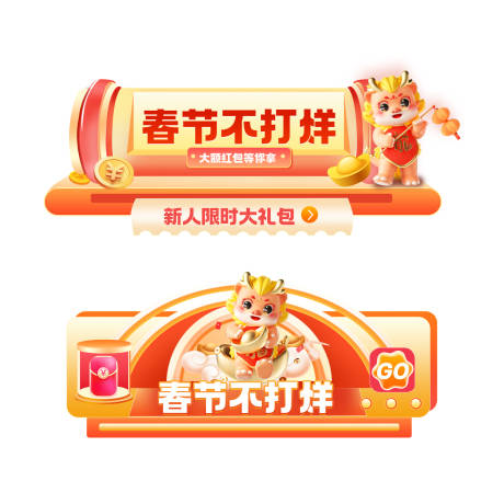 源文件下载【新年年货节APP悬浮胶囊banner】编号：10740028744148661