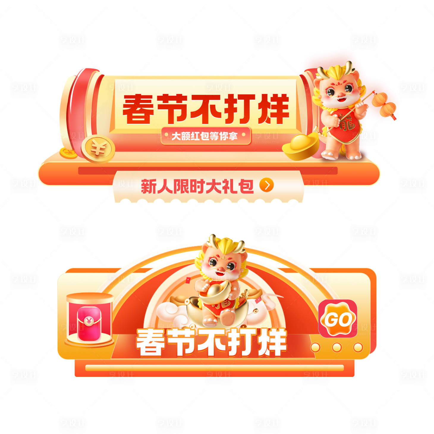 源文件下載【享設計】搜索編號：10740028744148661【新年年貨節APP懸浮膠囊banner】