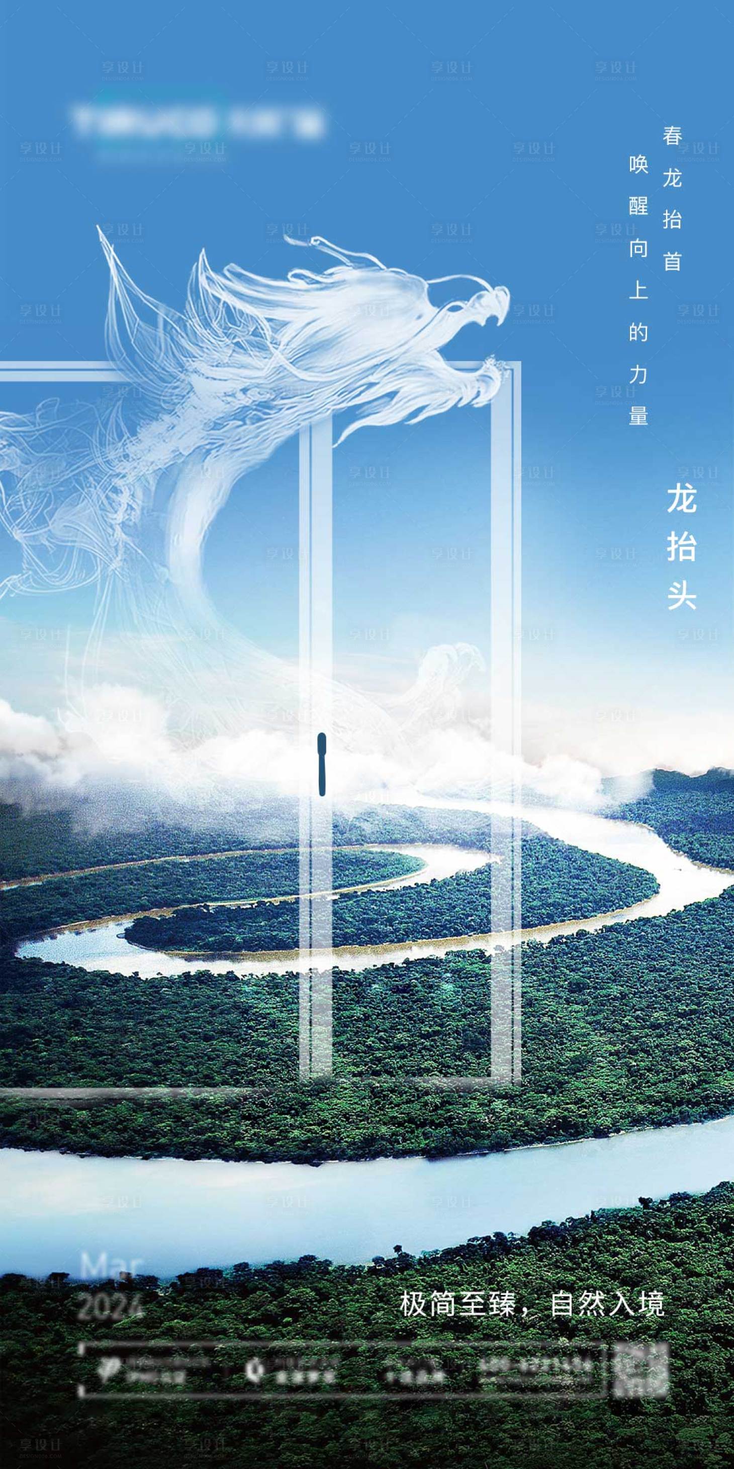 源文件下载【享设计】搜索编号：75460028874132653【二月二龙抬头海报】