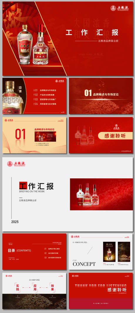 源文件下载【享设计】搜索编号：80150029056611018【工作汇报ppt】