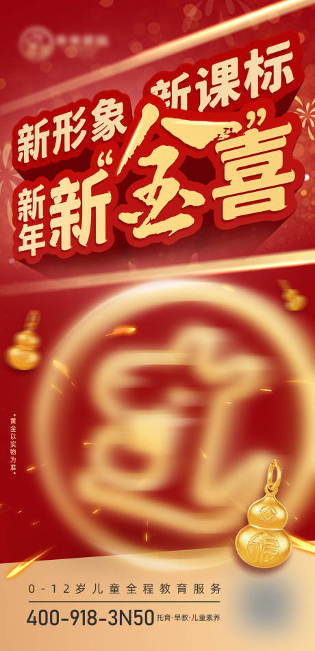 源文件下载【热销福利黄金海报】编号：55910028789913335