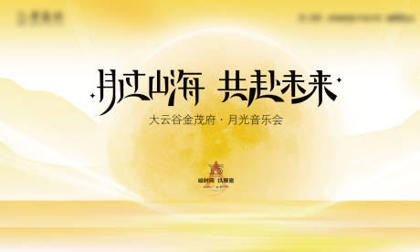 源文件下载【中秋活动主视觉】编号：42320029006309979