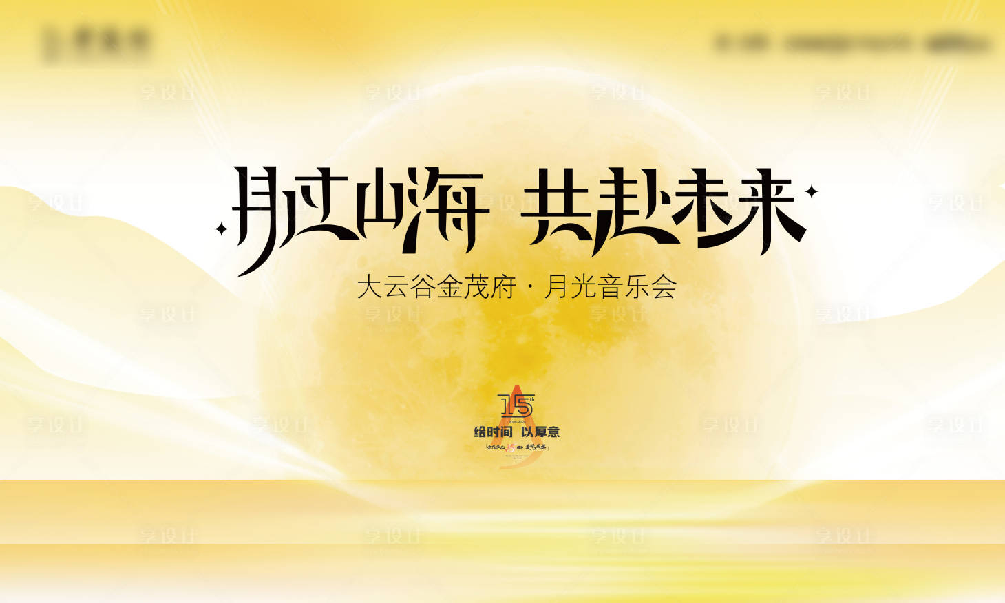 源文件下载【中秋活动主视觉】编号：42320029006309979