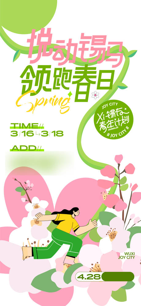 源文件下载【悦动马拉松领跑春日樱花季春季】编号：28440028899126826