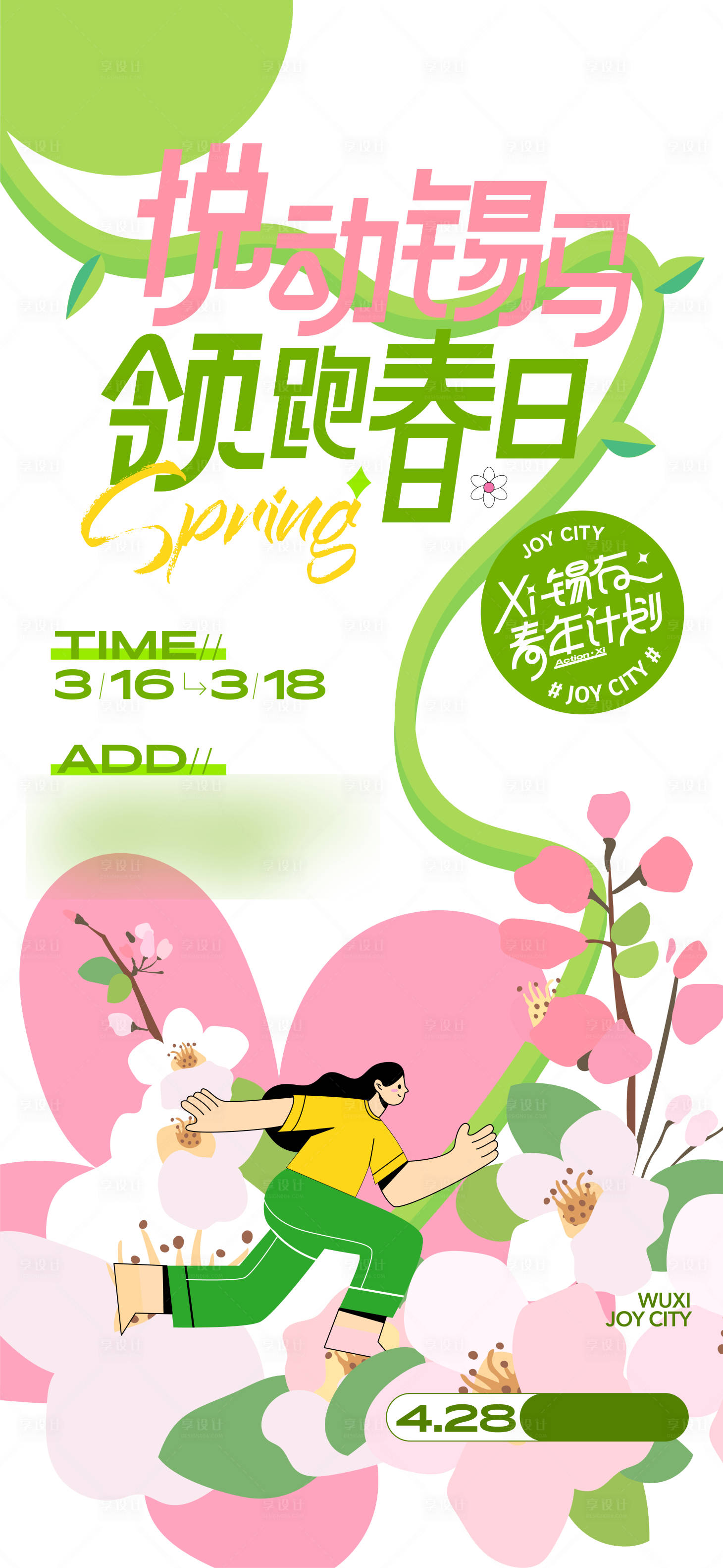 源文件下载【悦动马拉松领跑春日樱花季春季】编号：28440028899126826
