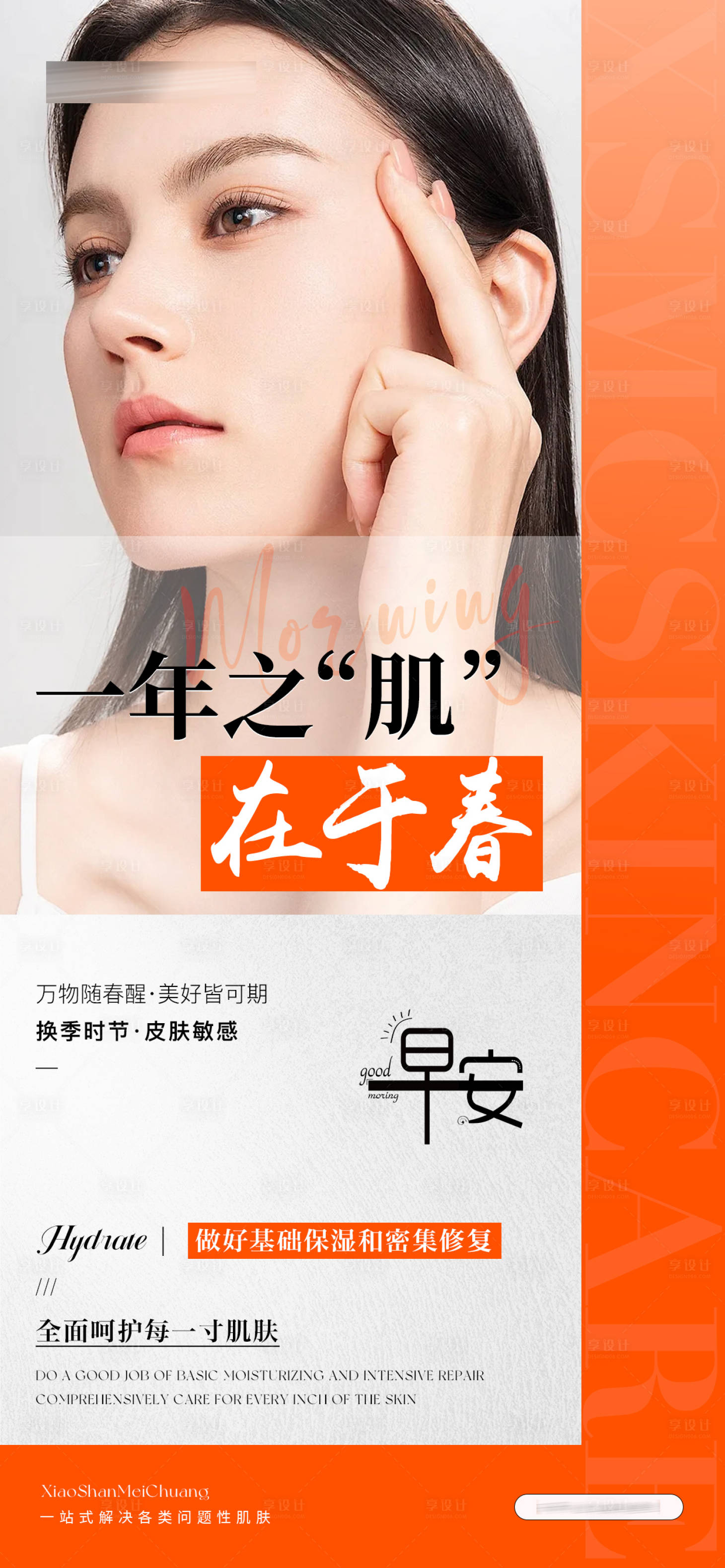 源文件下載【享設計】搜索編號：94040029056666909【早安日簽海報】