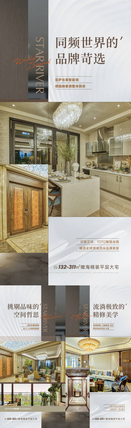 地产户型价值点海报