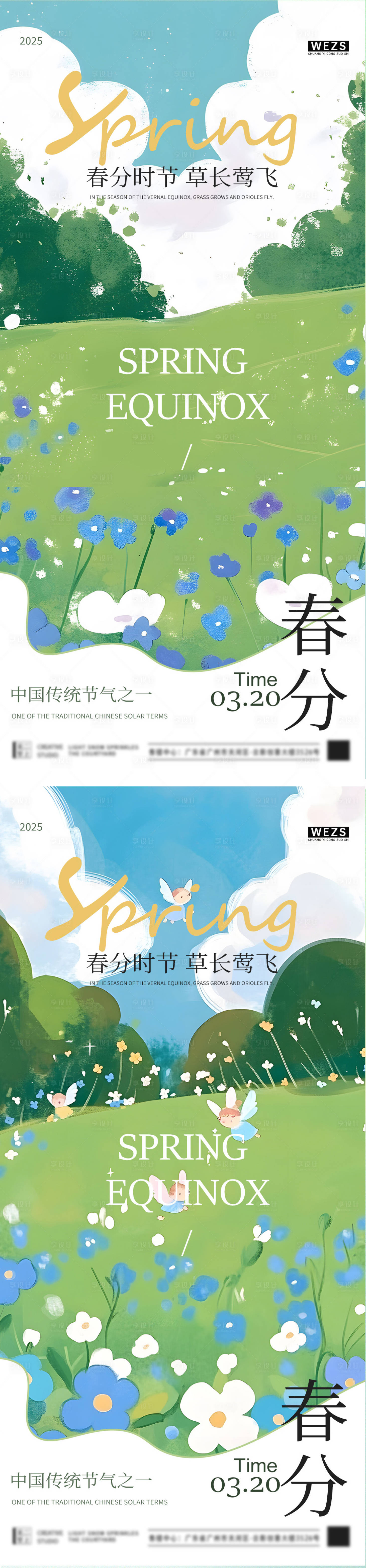 源文件下载【春分水彩插画系列海报】编号：11740029044998198