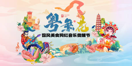 源文件下载【国风美食节背景板】编号：40370029031283094