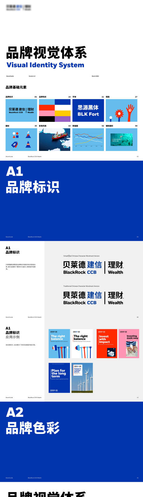 理财品牌视觉设计