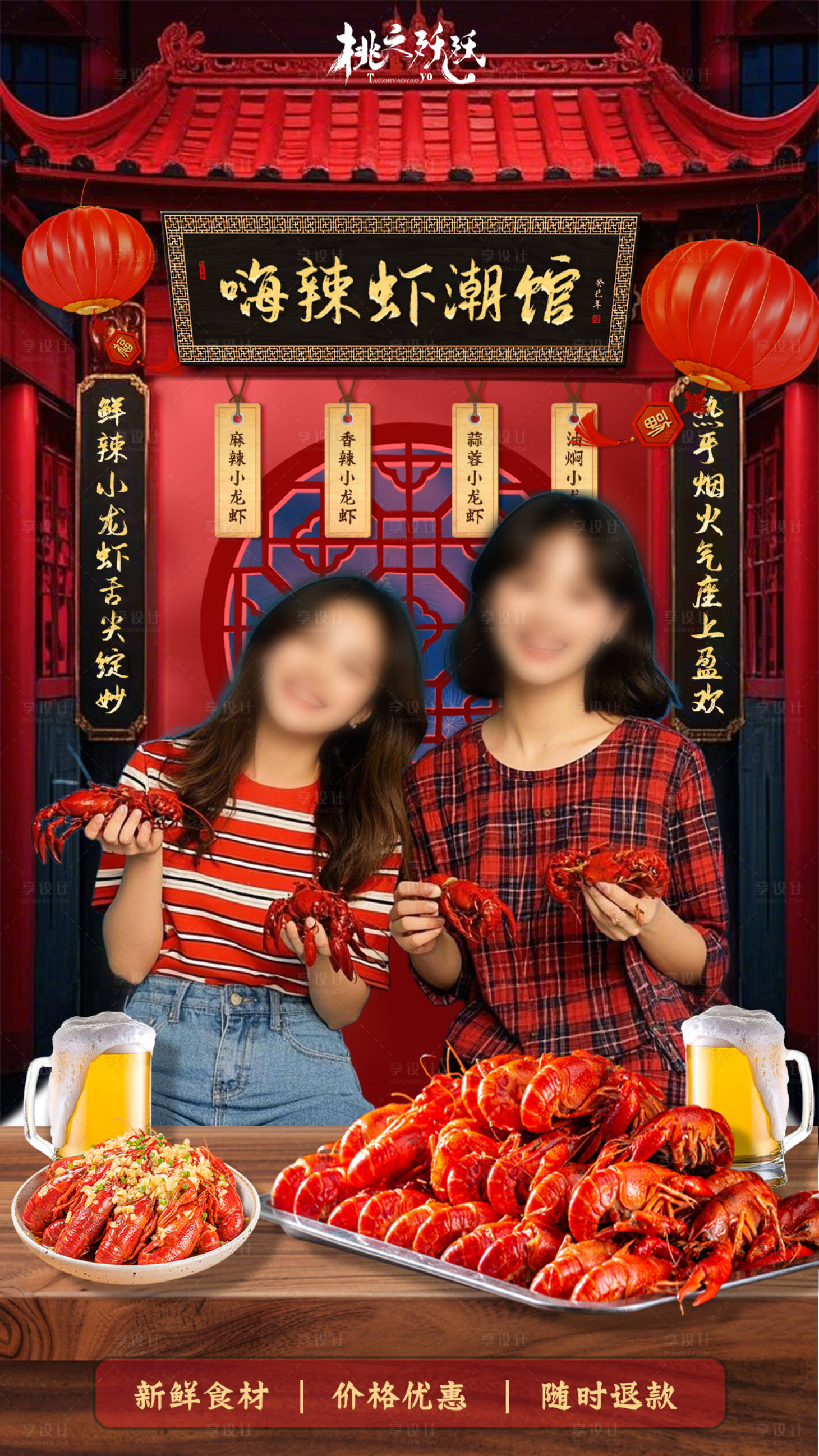 源文件下載【享設計】搜索編號：66160029083685422【麻辣小龍蝦直播背景直播貼片海報】