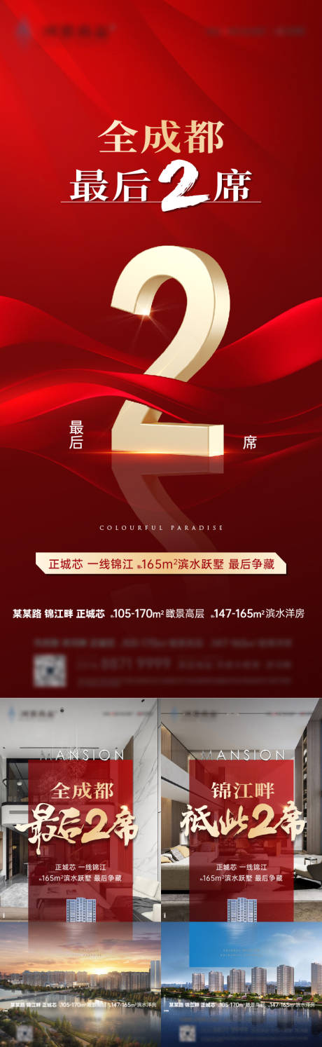 源文件下載【享設計】搜索編號：66780028891273062【地產住宅產品最后賣壓營銷系列海報】