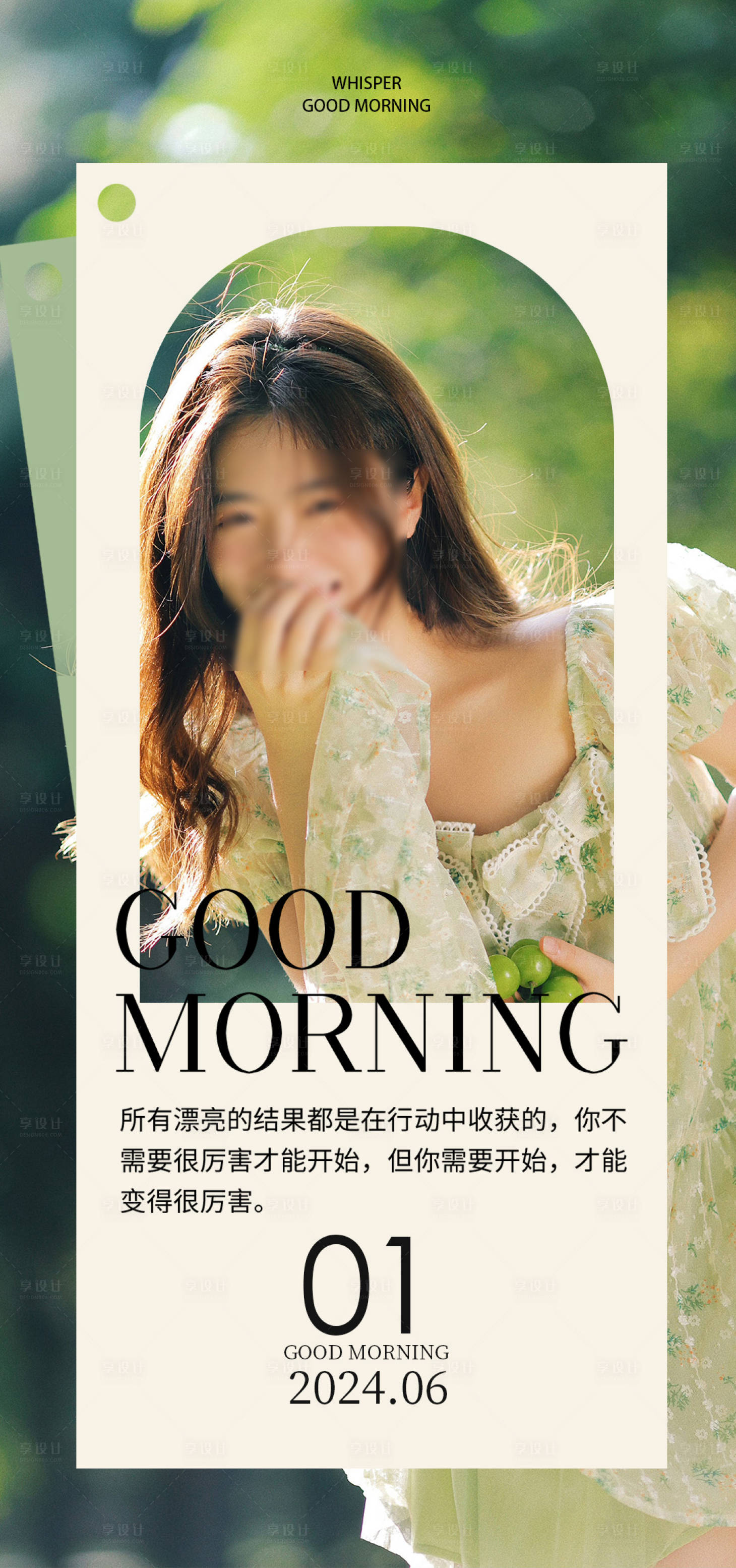源文件下载【享设计】搜索编号：18190028721852080【早安图医美海报】