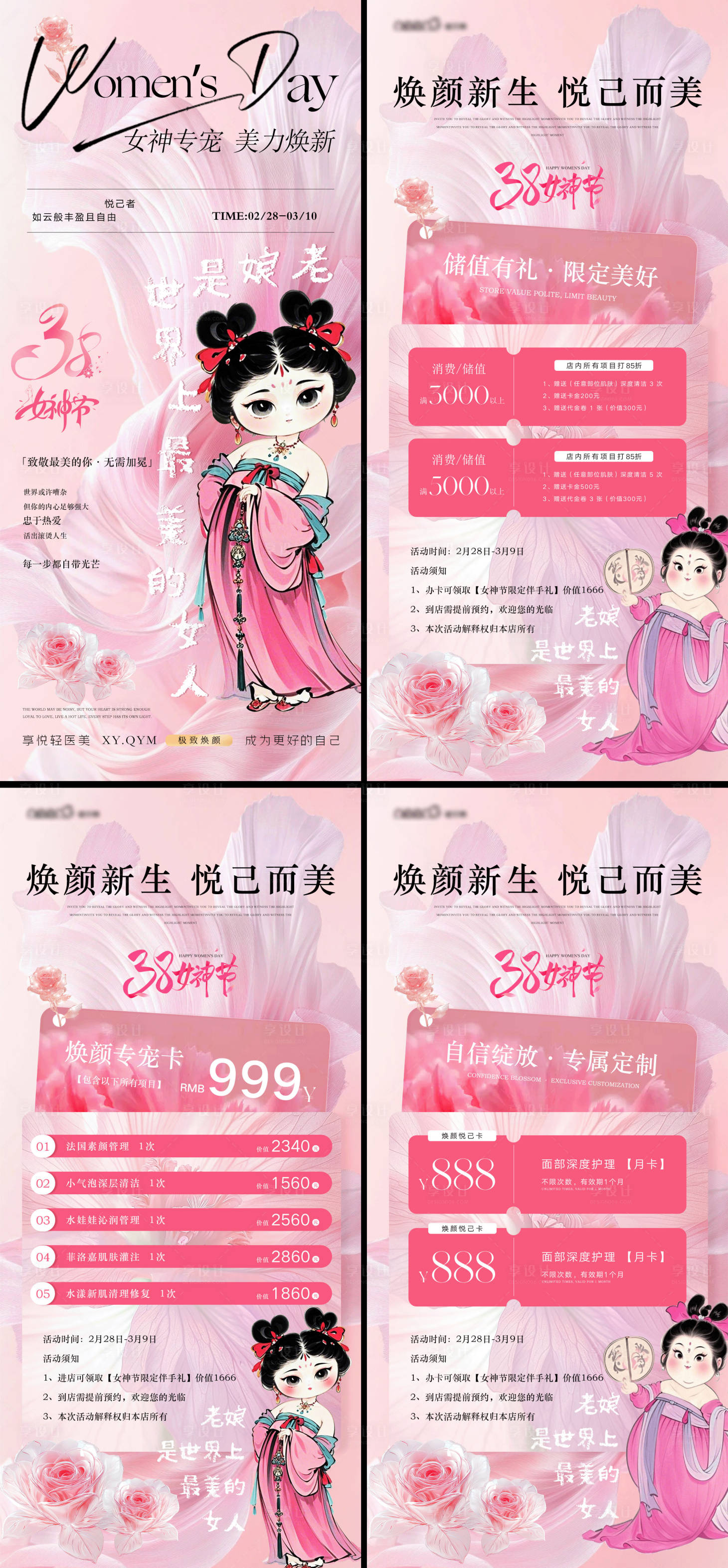 源文件下載【享設計】搜索編號：70770029040052627【婦女節哪吒熱點醫美活動海報】