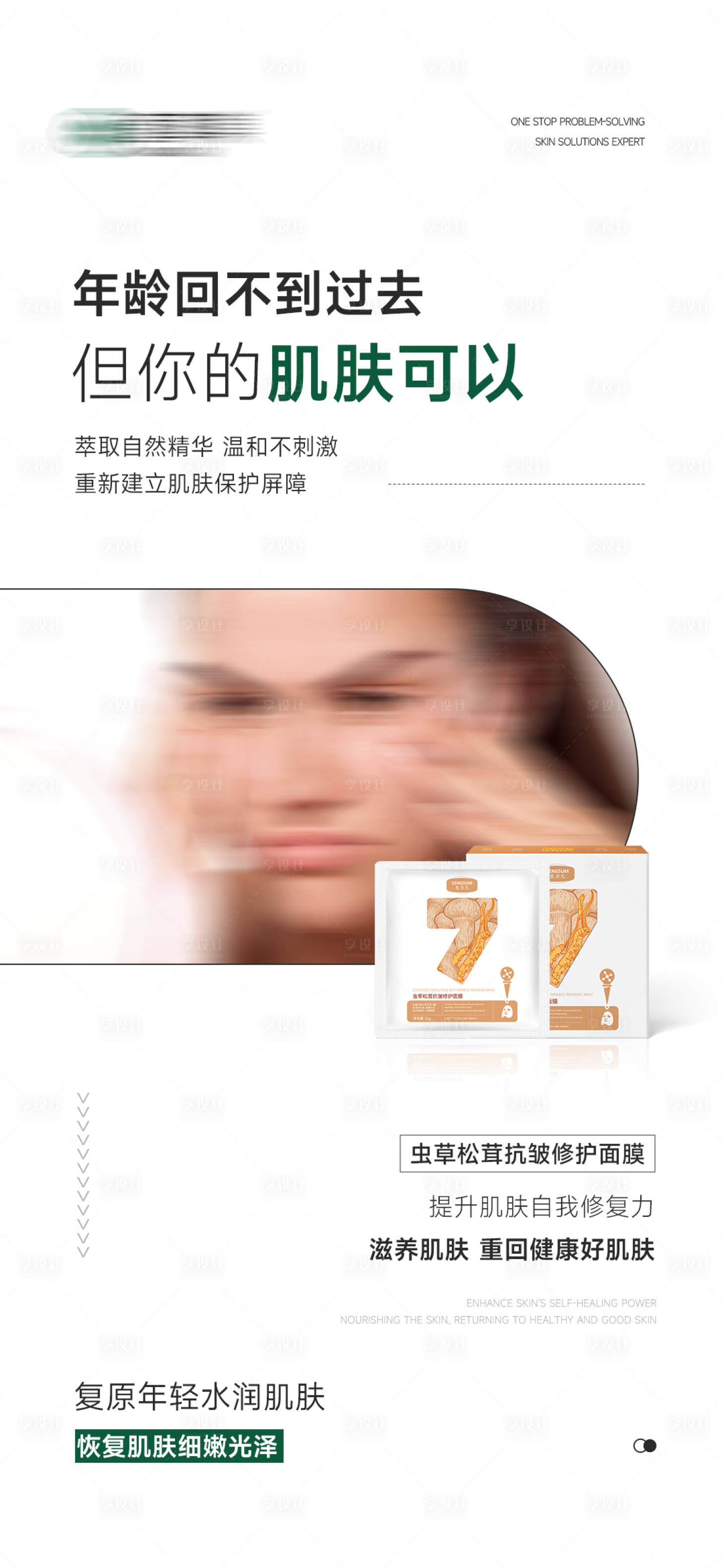 源文件下載【享設計】搜索編號：41340028635369287【醫美產品護膚品面膜海報】
