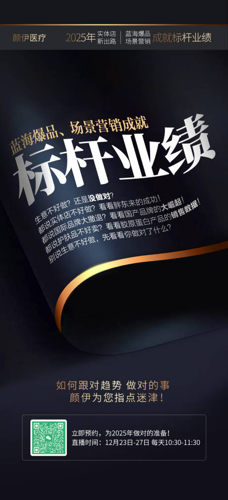 源文件下载【美业宣传高端海报】编号：41340028830279781