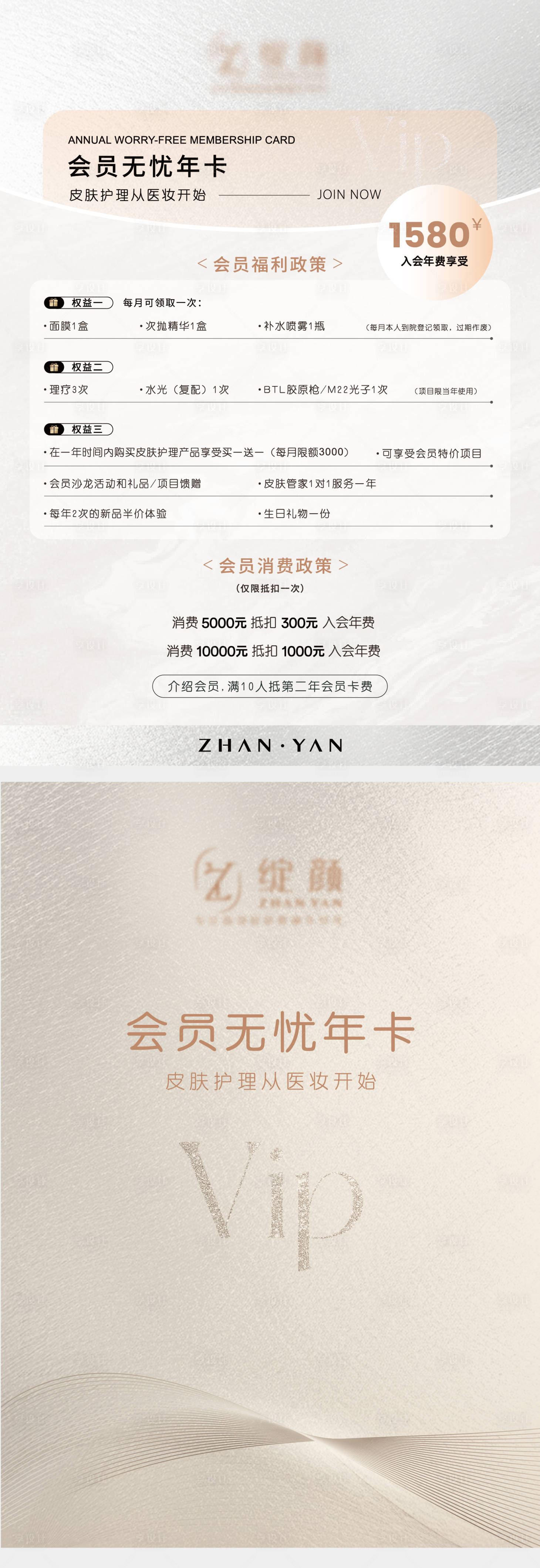源文件下載【享設計】搜索編號：32580028826623184【醫美臺卡價目表會員充值】