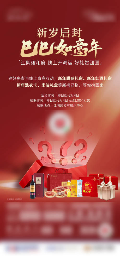 源文件下载【盲盒海报】编号：31840028603705330