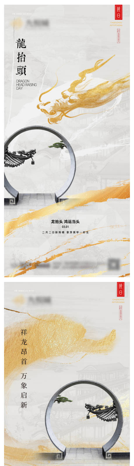 源文件下載【龍抬頭系列海報】編號：11170028975826752