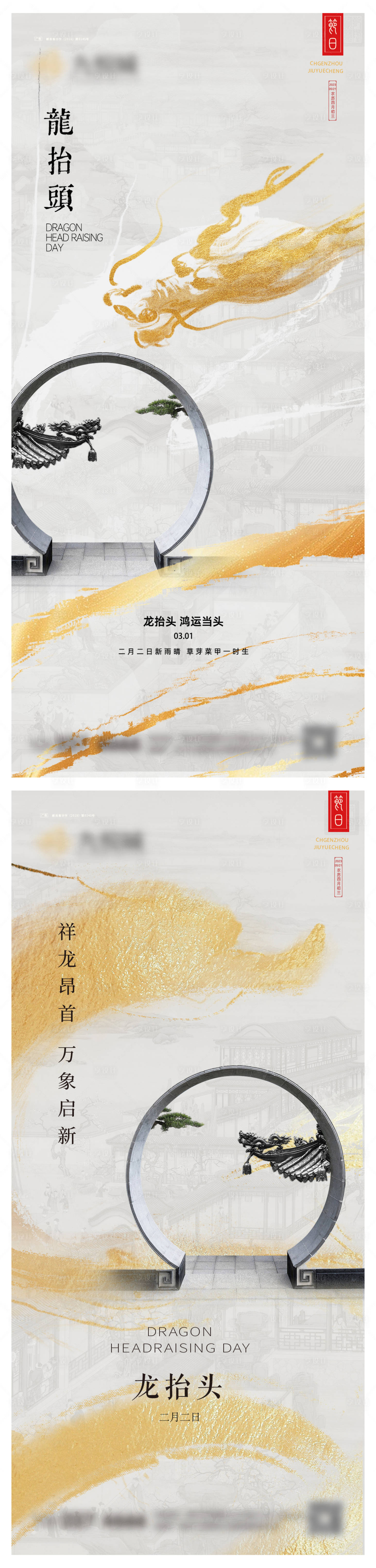 源文件下載【龍抬頭系列海報】編號：11170028975826752