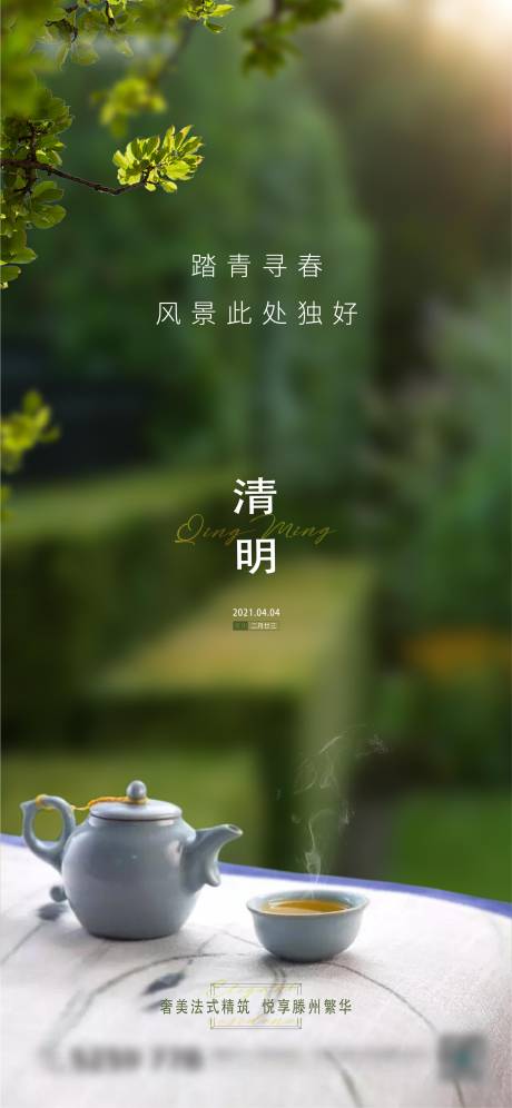 源文件下载【享设计】搜索编号：10640029006135301【清明节】