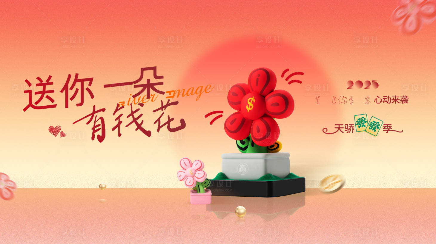 源文件下載【享設計】搜索編號：18460029015571070【有錢花 】