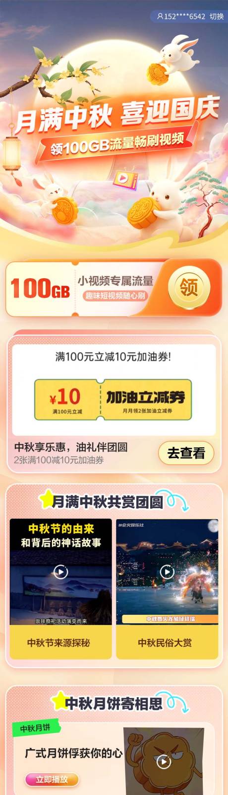 源文件下载【中秋节 】编号：73560028701674603