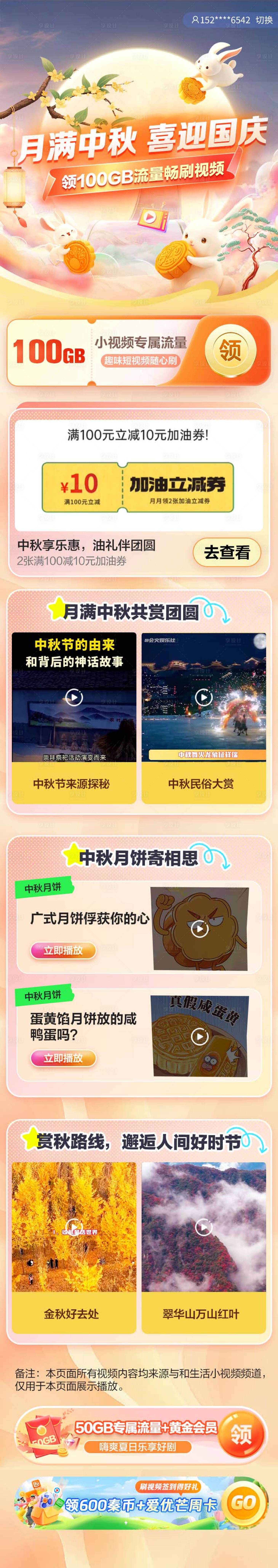 源文件下載【享設計】搜索編號：73560028701674603【中秋節 】