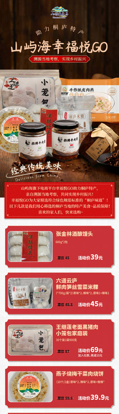 源文件下載【特產詳情頁】編號：21740028725314410