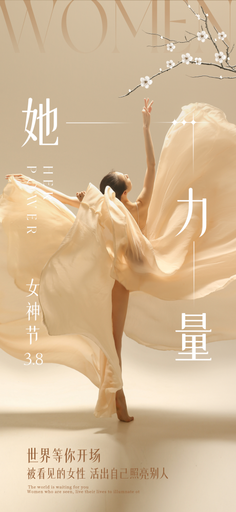 源文件下载【高级感女神节海报】编号：37450029017482039