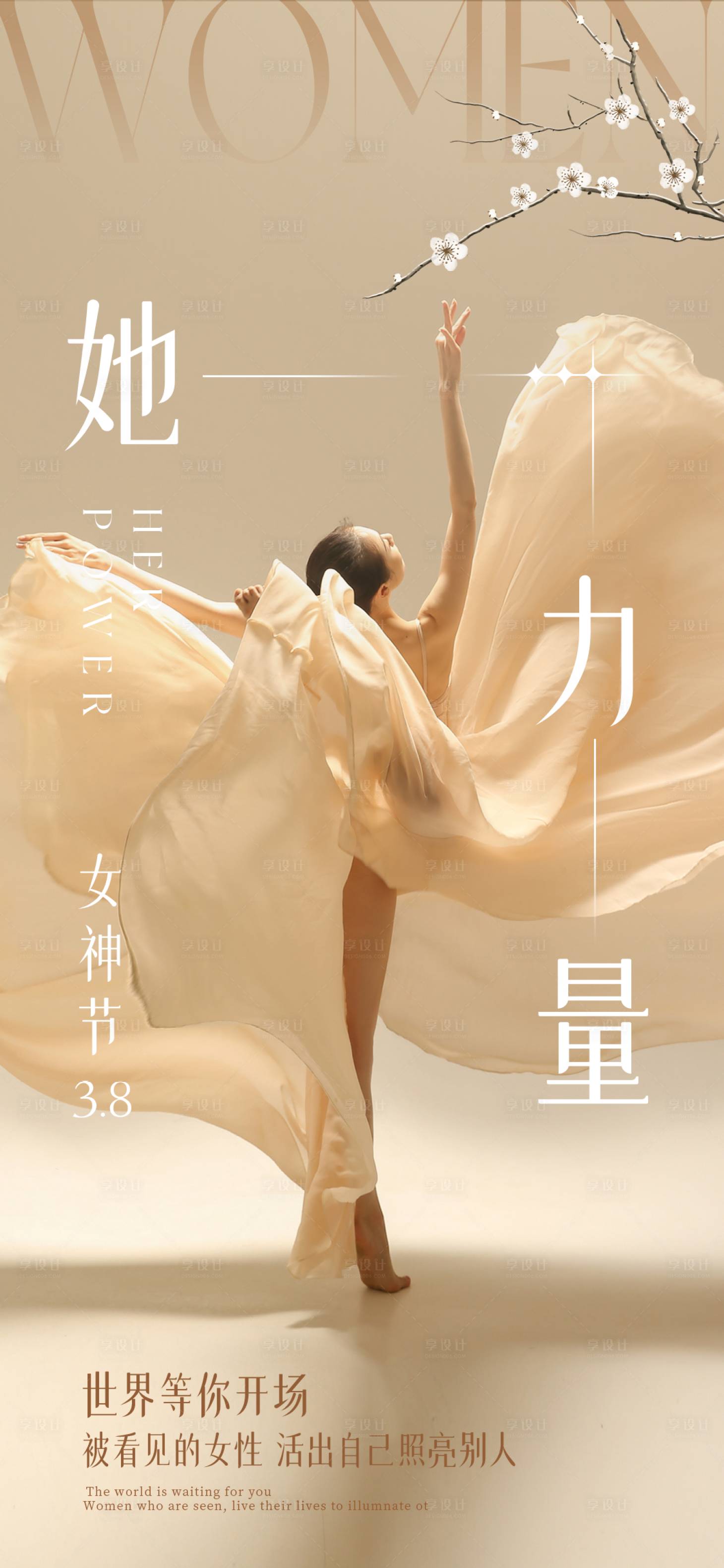 源文件下載【享設(shè)計】搜索編號：37450029017482039【高級感女神節(jié)海報】