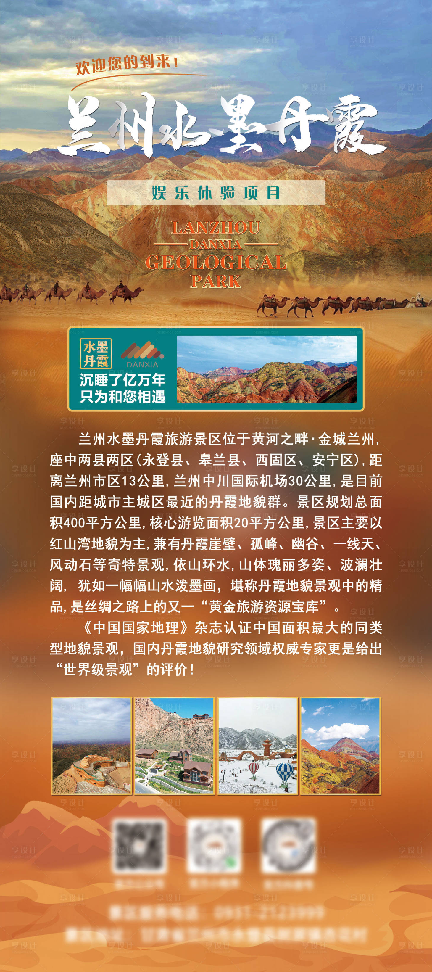 源文件下载【西北丹霞旅游海报】编号：64390028808556590