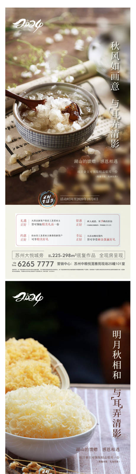 源文件下载【享设计】搜索编号：31770028904094368【地产银耳礼品活动海报】