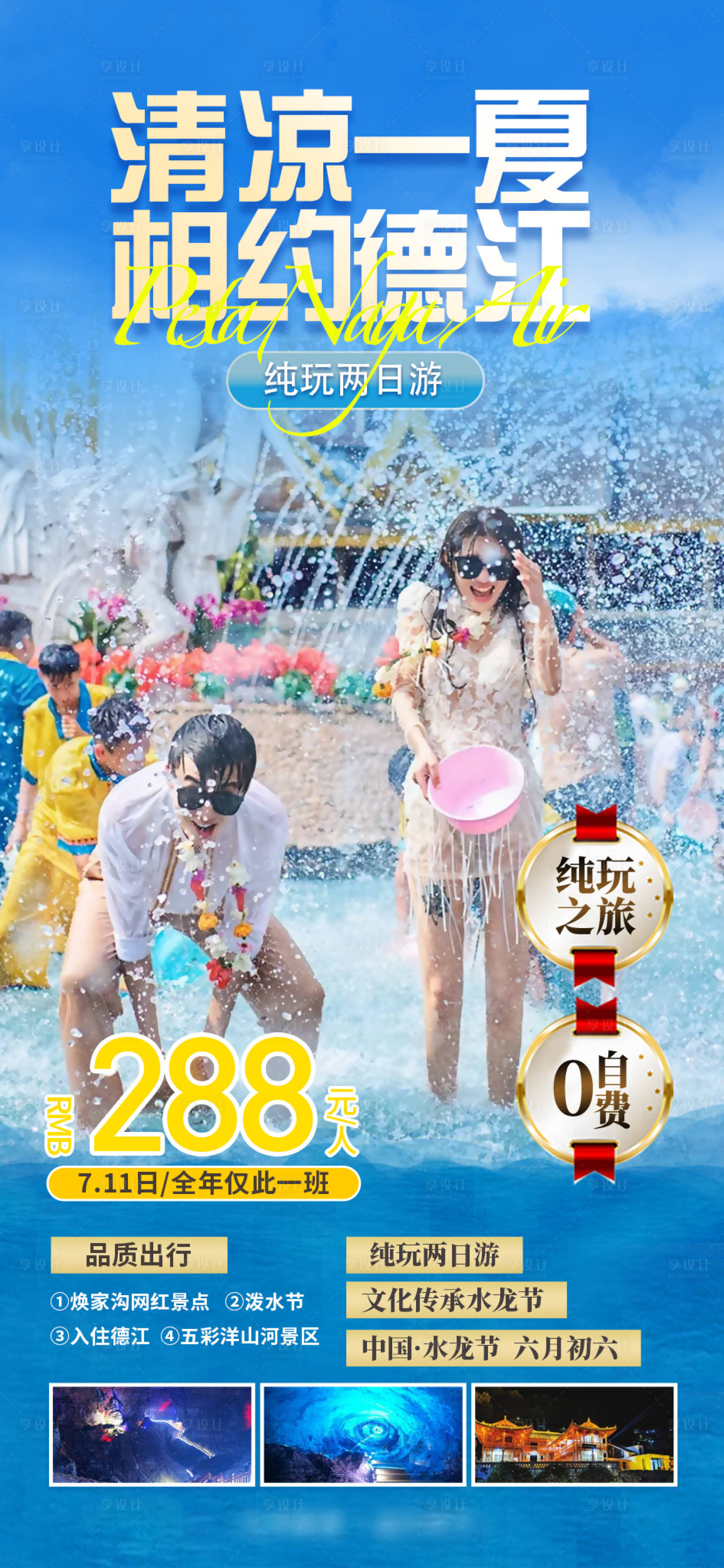 源文件下载【德江旅游】编号：48390028696725112