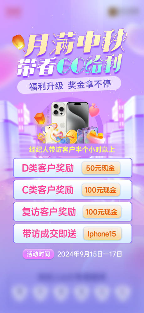 源文件下载【送手机海报】编号：17080028737358893